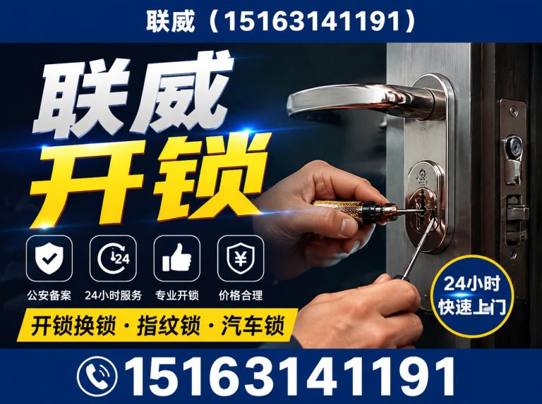 威海经济技术开发区环翠区开锁展示图