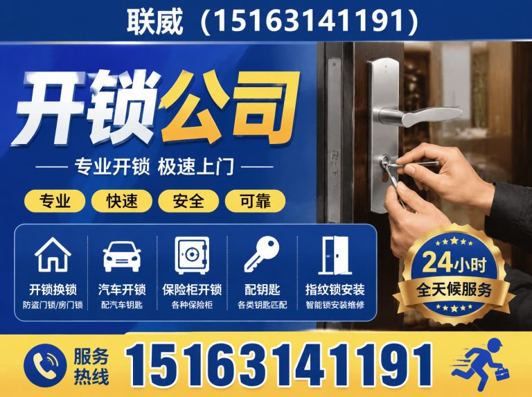 威海经济技术开发区换锁芯展示图